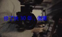 修了快 30 年，俄軍核動力巡洋艦終於開始海試